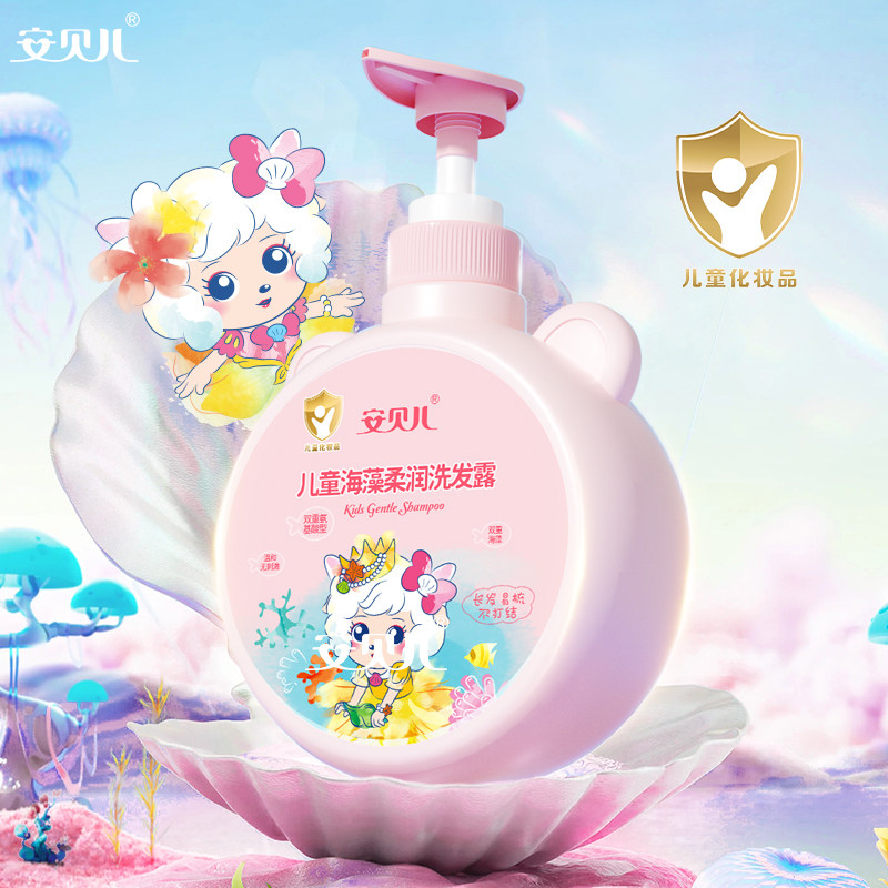 安贝儿营养洗发水男女儿童洗发液宝宝专用呵护护发柔顺洗发露