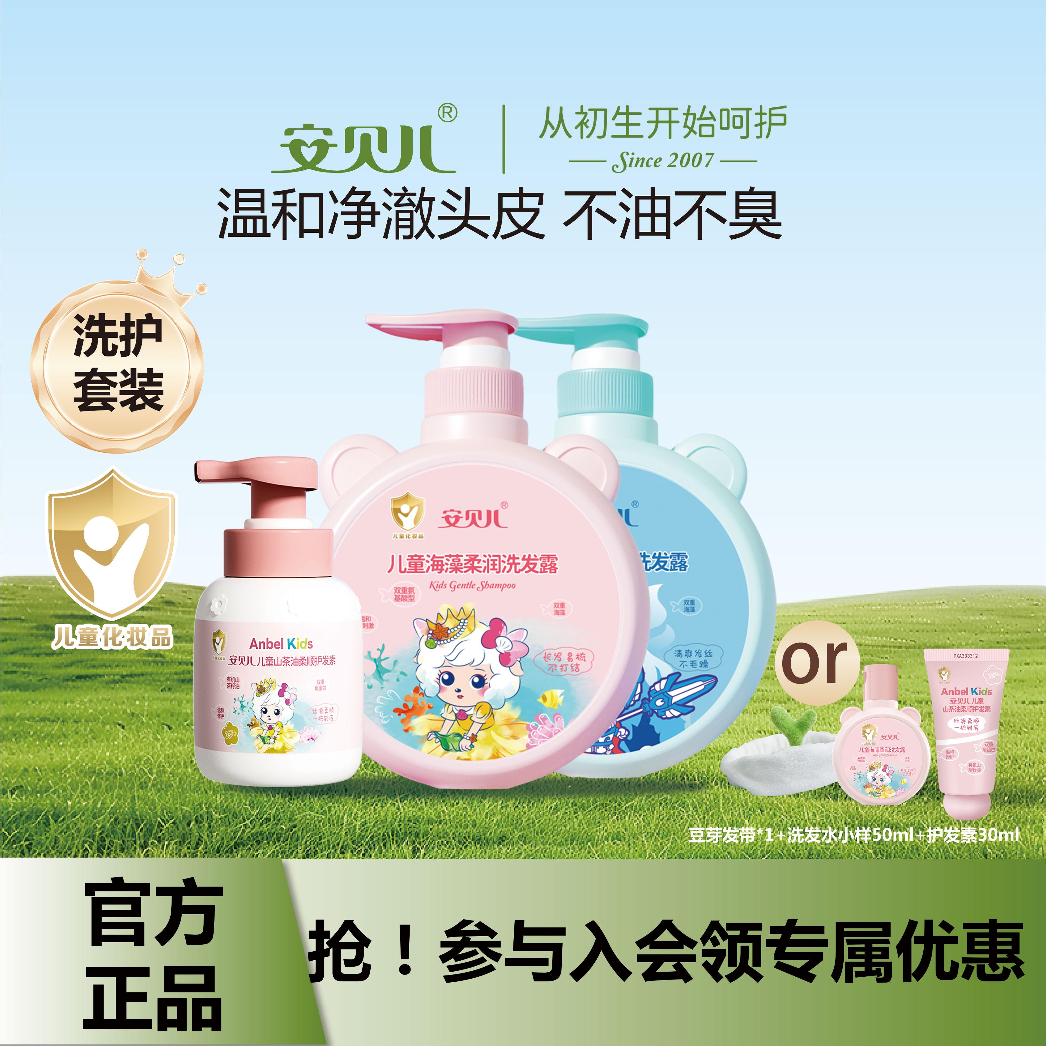 安貝兒兒童洗發水護發素柔順頭發