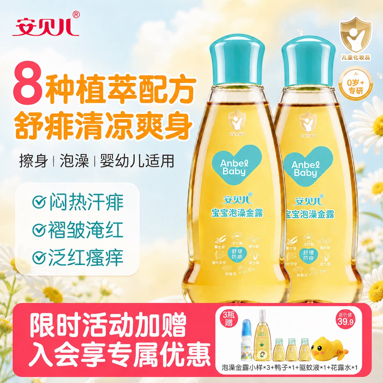 安贝儿爽身粉清凉舒爽止痒泡澡液泡澡金露婴幼儿痱子水花露水止痒
