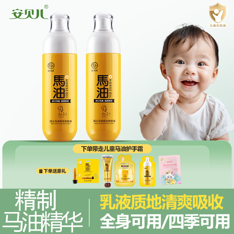 安贝儿进口马油精华儿童身体乳宝宝护肤乳保湿滋润防干裂身体乳