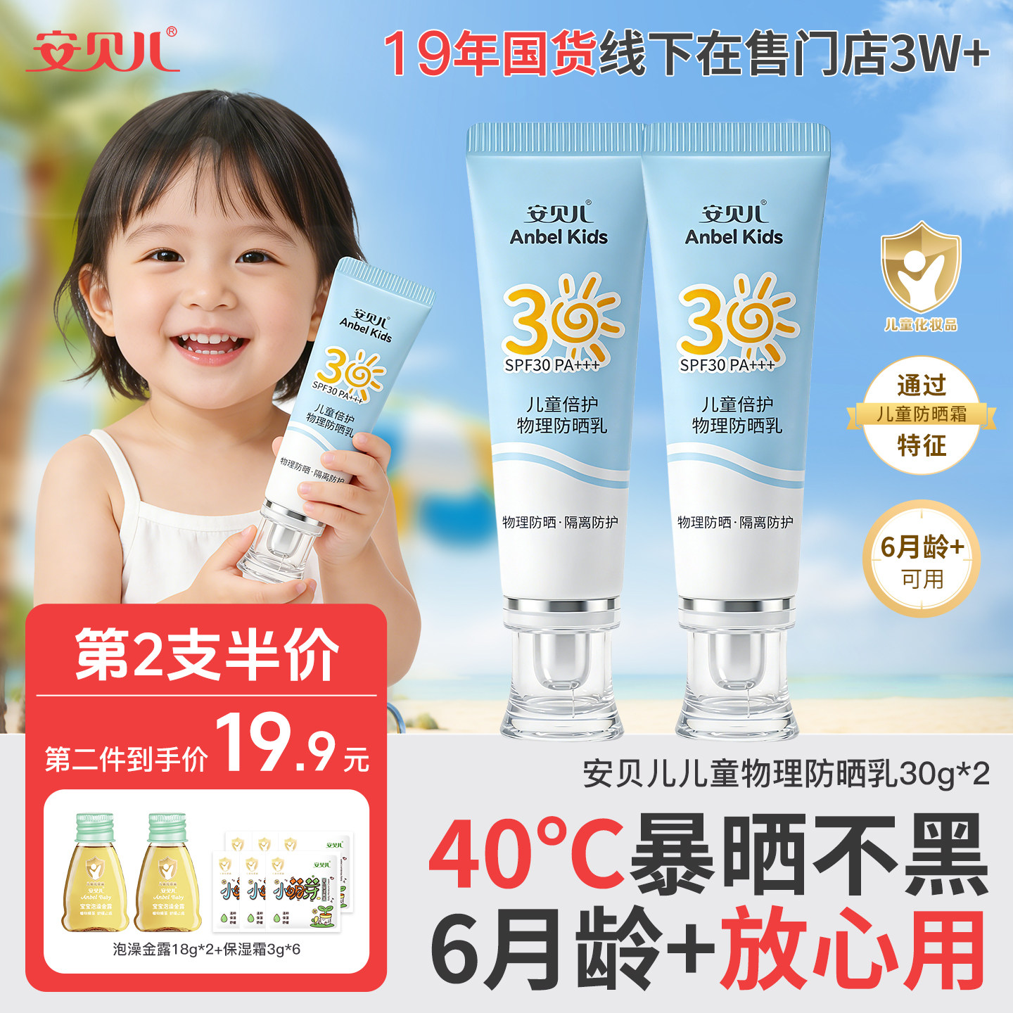 安贝儿儿童防晒霜乳婴幼儿宝宝专用男女童大人通用官方旗舰店正品
