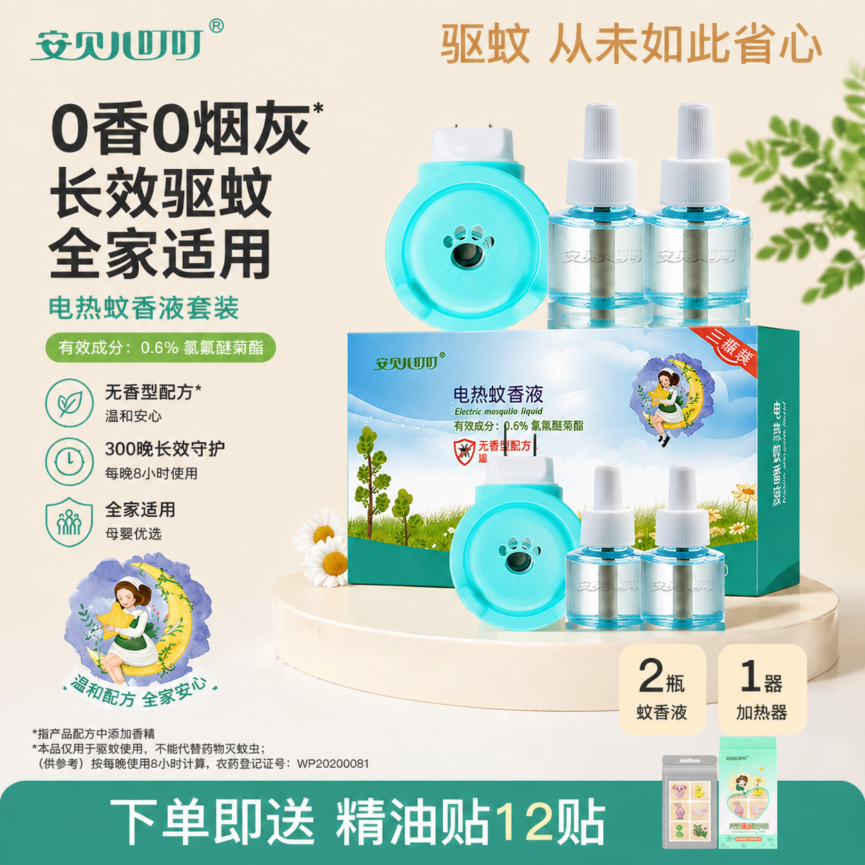 安贝儿电蚊香液婴幼儿孕妇安全家用灭蚊神器无味驱蚊液防蚊液套装