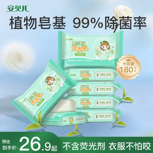 安贝儿婴儿洗衣皂宝宝