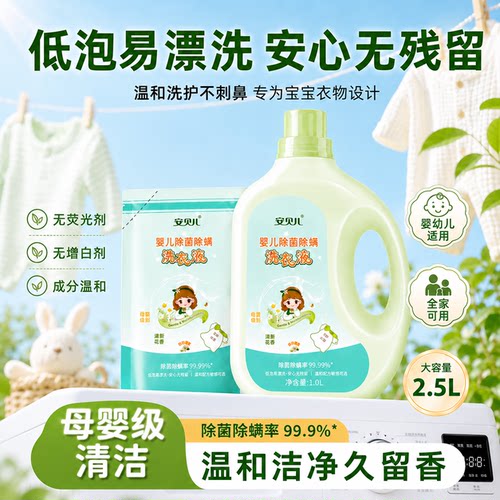 安贝儿宝宝专用去渍天然洗衣液