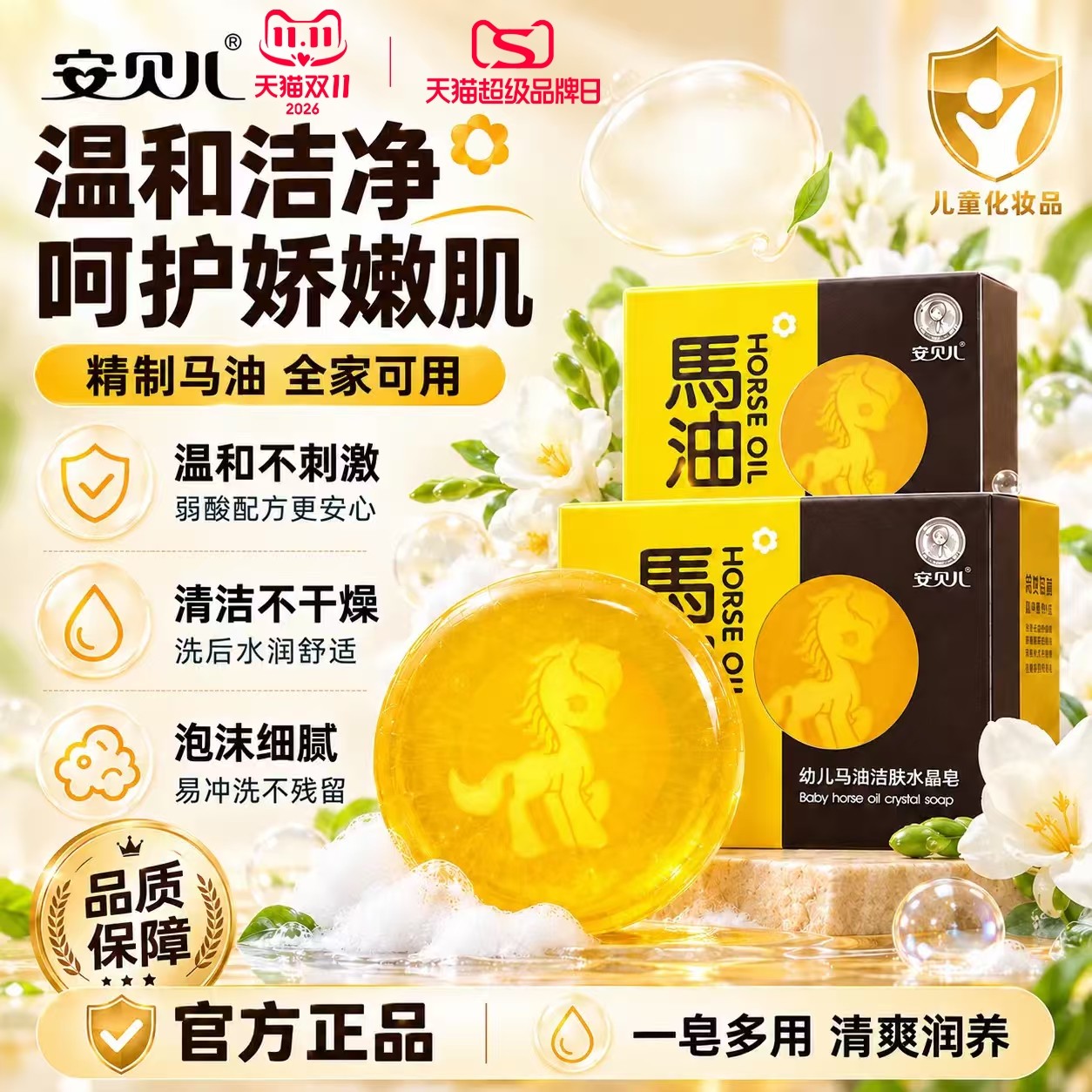 安贝儿马油水晶香皂温和居家洗护洁面洗手秋冬宝宝干皮洗澡护肤皂