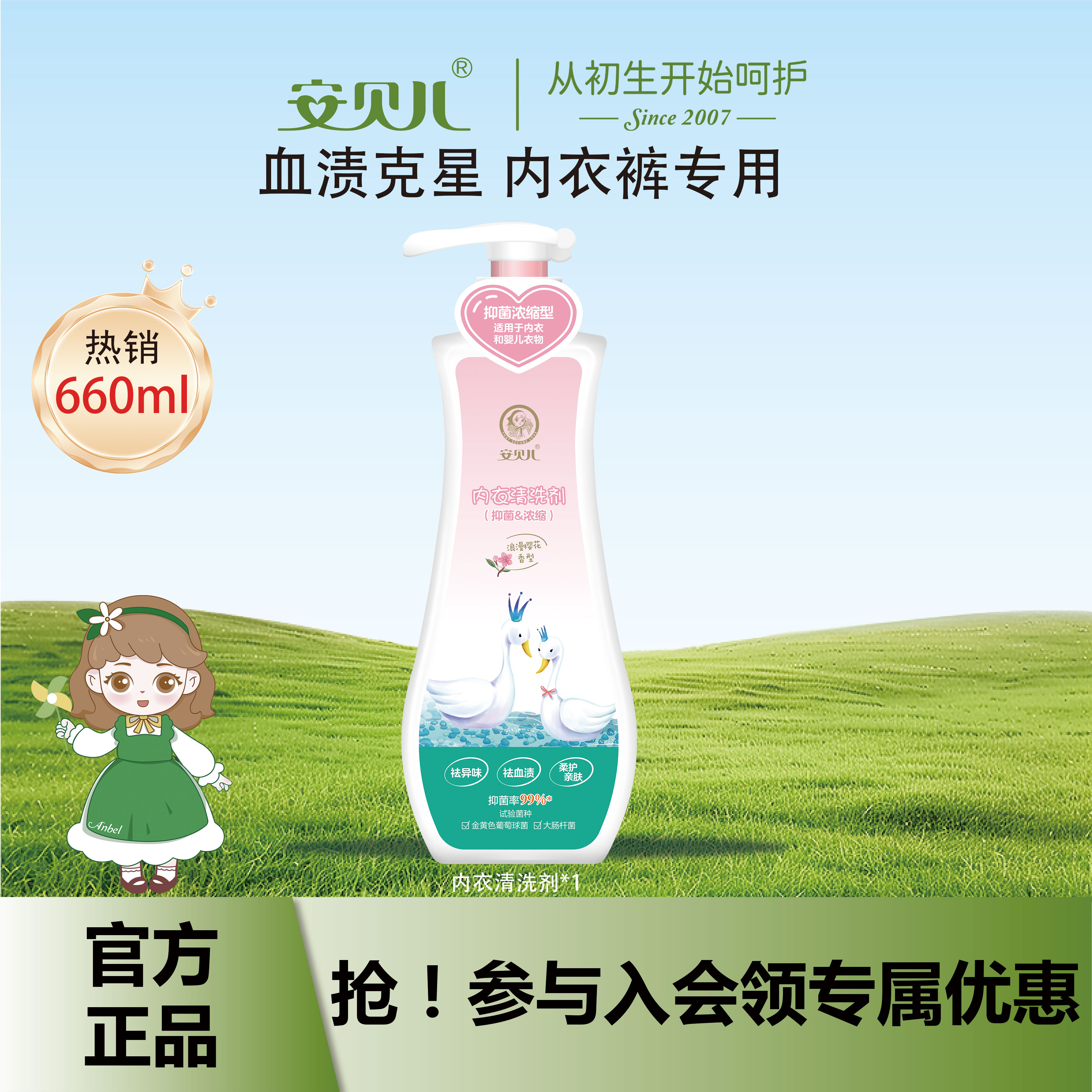 安贝儿洗内裤专用液内衣清洗液女士除菌洗衣液杀菌抑菌香味持久皂