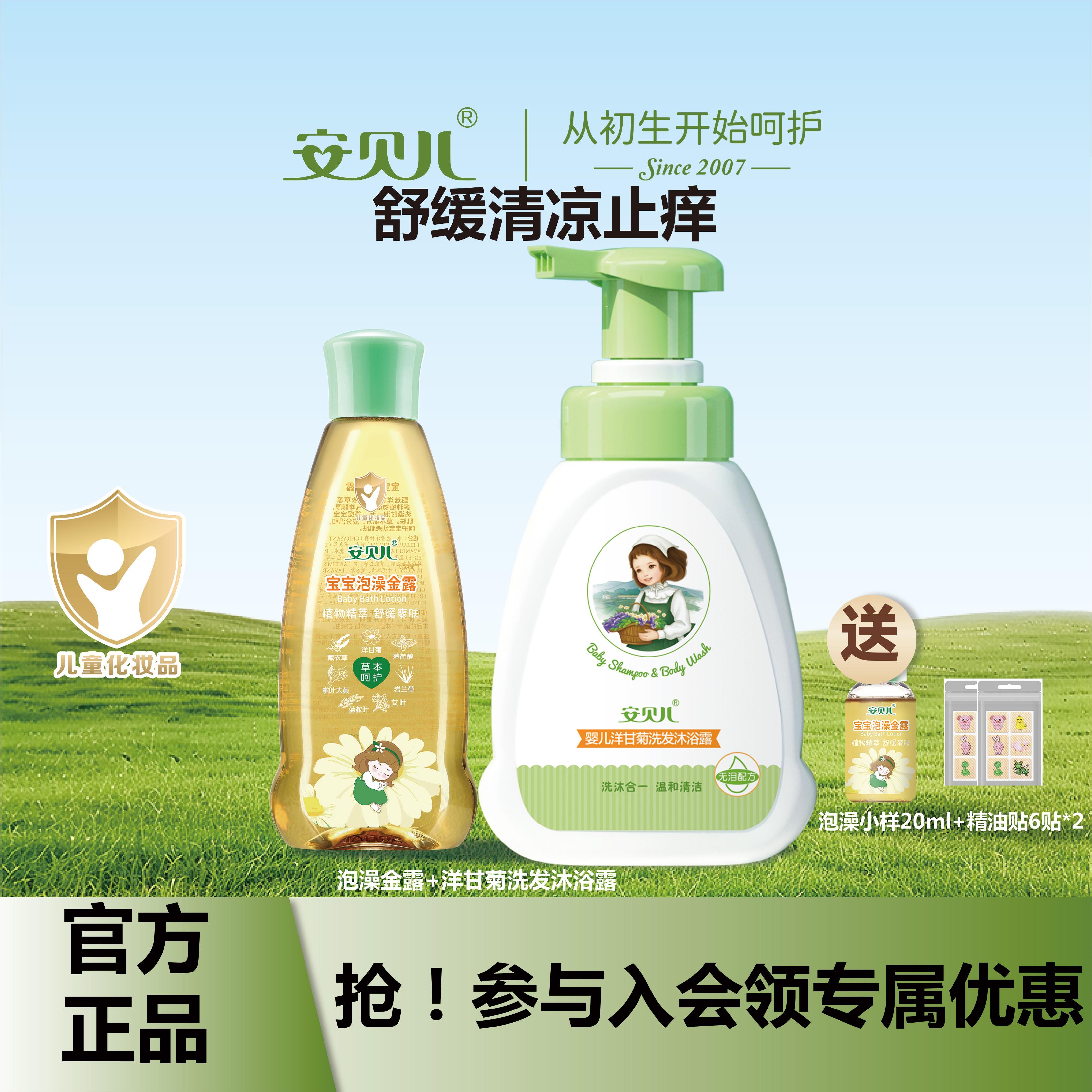 安贝儿泡澡金露止痒膏清凉止痒婴儿清凉止痒泡澡金露水痱子水清凉