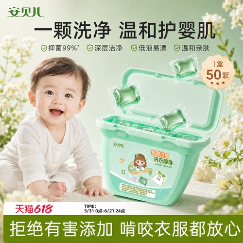 安贝儿抑菌宝宝专用除螨洗衣液