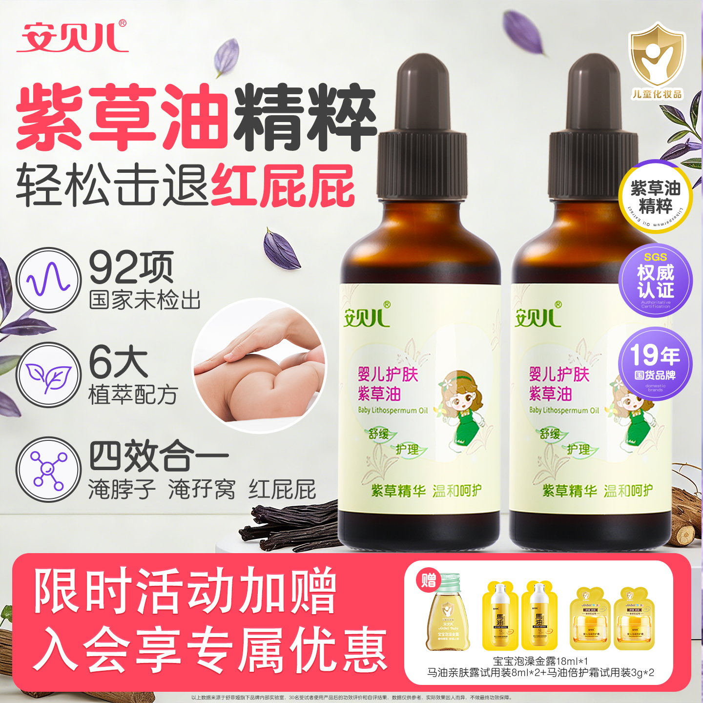 安贝儿紫草油护臀按摩油舒缓红PP隔离刺激淹脖子婴儿专用紫草油