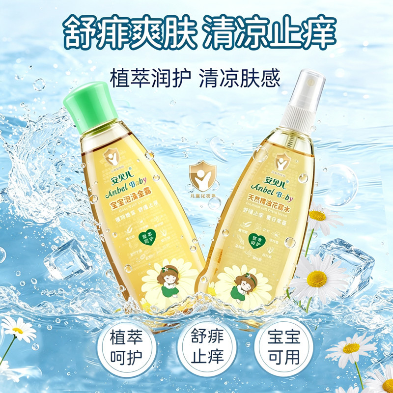 安贝儿宝宝金露泡澡清凉泡涂夏季洗澡涂抹两用舒缓止痒花露水