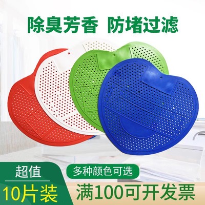 男厕所芳香片小便池过滤网小便斗除臭芳香球尿斗香片清香型防溅垫