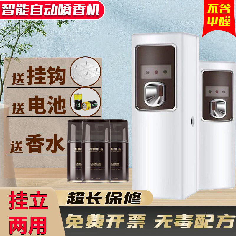 空气清新剂自动喷香机家用香氛机酒店香水香薰喷雾器厕所除臭神器