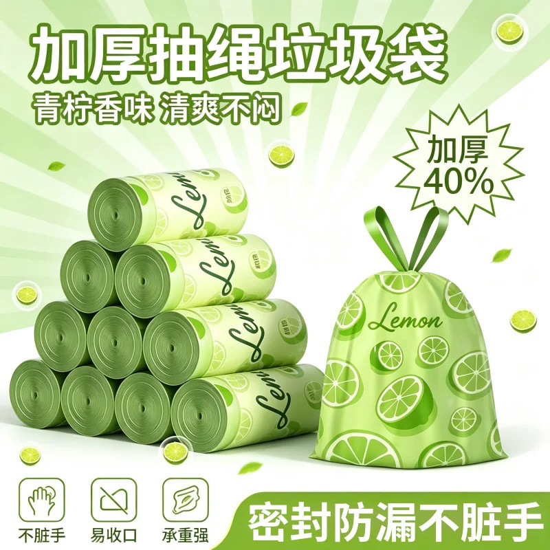 青柠味垃圾袋家用抽绳加厚手提清洁袋厨房专用不脏手防漏水垃圾袋