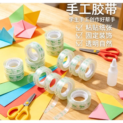 88vip2元包邮小商品胶带