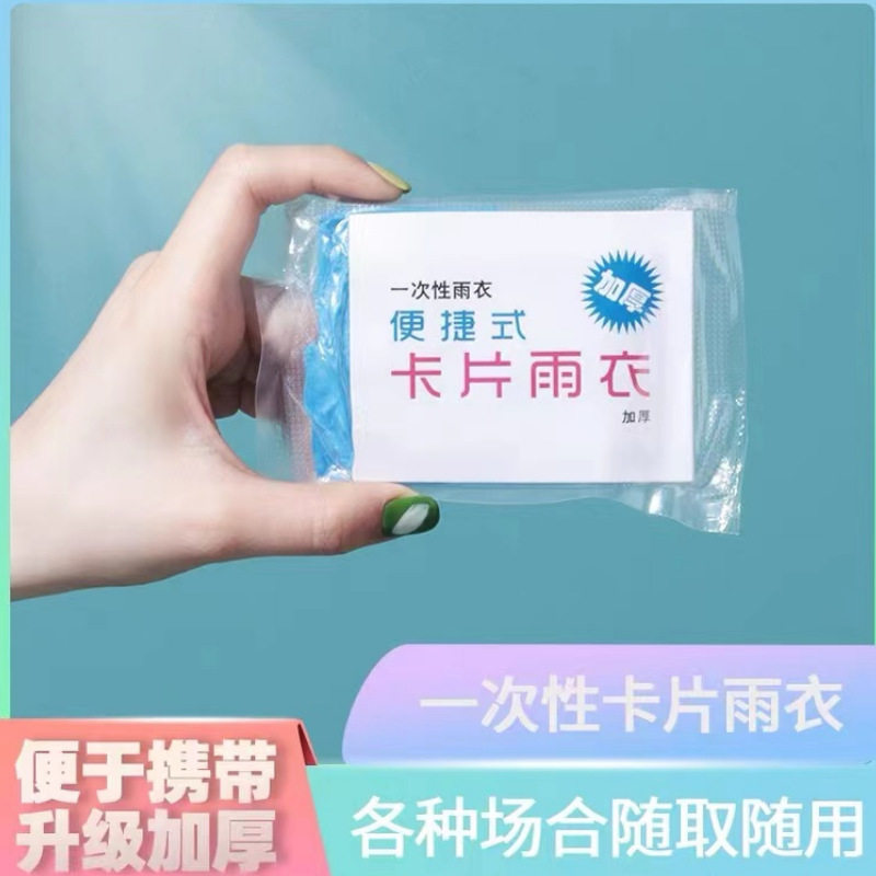 户外漂流旅游加厚均码塑料防水雨披雨衣88vip2元包邮小商品
