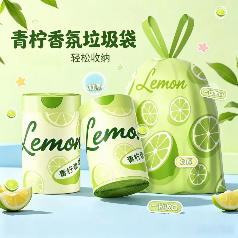 青柠垃圾袋家用宿舍加厚防穿刺手提式清洁袋厨房防臭味抽绳塑料袋