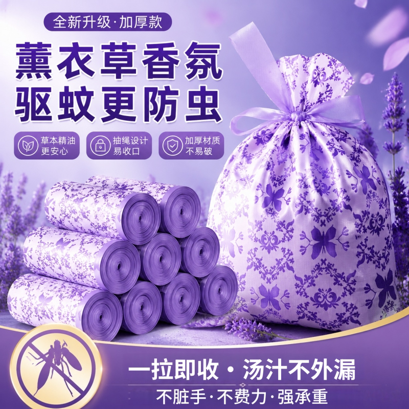 薰衣草香氛抽绳式垃圾袋加大加厚驱蚊实惠装厨房手提式塑料袋家用