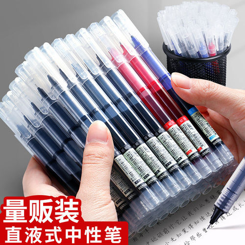 直液式走珠笔速干0.5mm中性笔学生用笔碳素笔水性笔直液笔签字笔