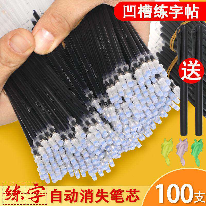 消失笔芯练字笔芯自动消失褪色笔其它功能笔