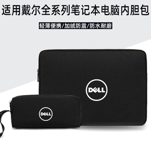 戴尔灵越15Plus por保护套16寸 7510笔记本电脑包游匣G15内胆包14