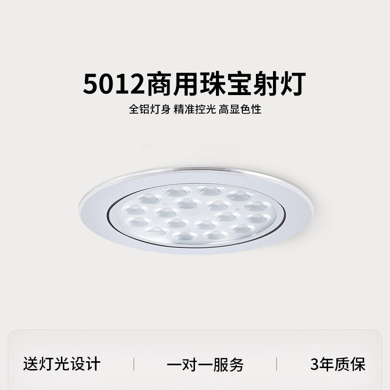 嵌入式射灯12w18w24w商用天花灯眼镜店铺黄金珠宝灯led专用灯聚光