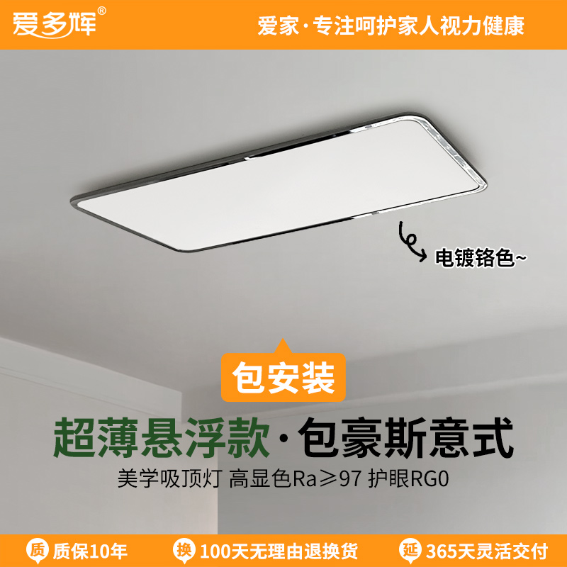 爱多辉包豪斯电镀超薄护眼吸顶灯