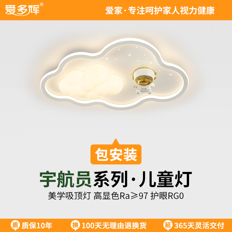 爱多辉新款护眼卧室灯儿童房间灯