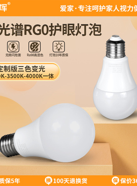 爱多辉护眼灯泡led学习台灯e27螺口无频闪全光谱RG0餐厅吊灯光源