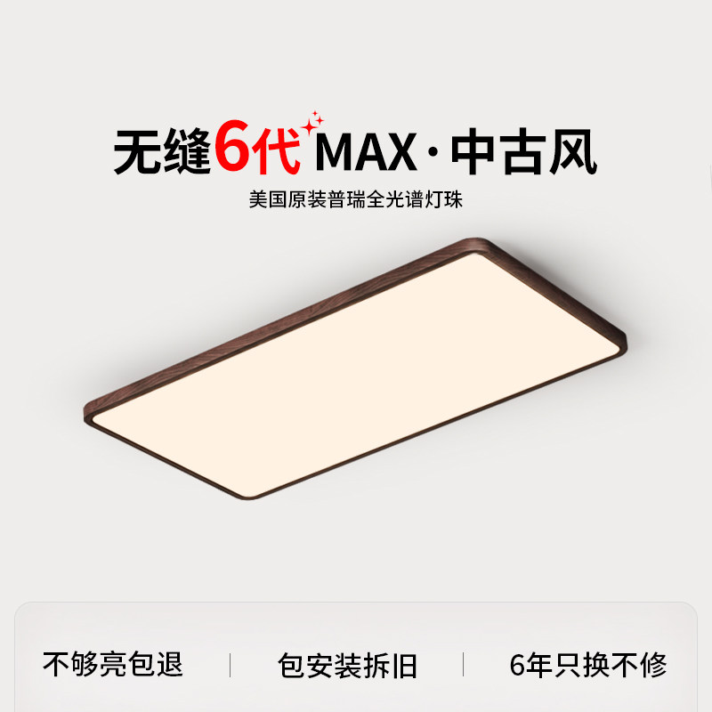 爱多辉黑胡桃木色客厅灯长方形日式复古超薄无缝隙护眼中古吸顶灯