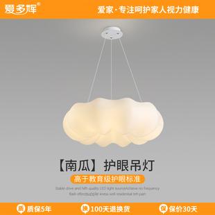 爱多辉网红云朵吊灯餐厅灯具客厅创意书房护眼儿童房间灯主卧室灯