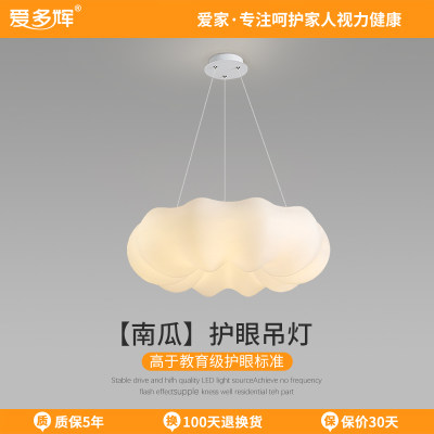 爱多辉南瓜吊灯全光谱RG0护眼