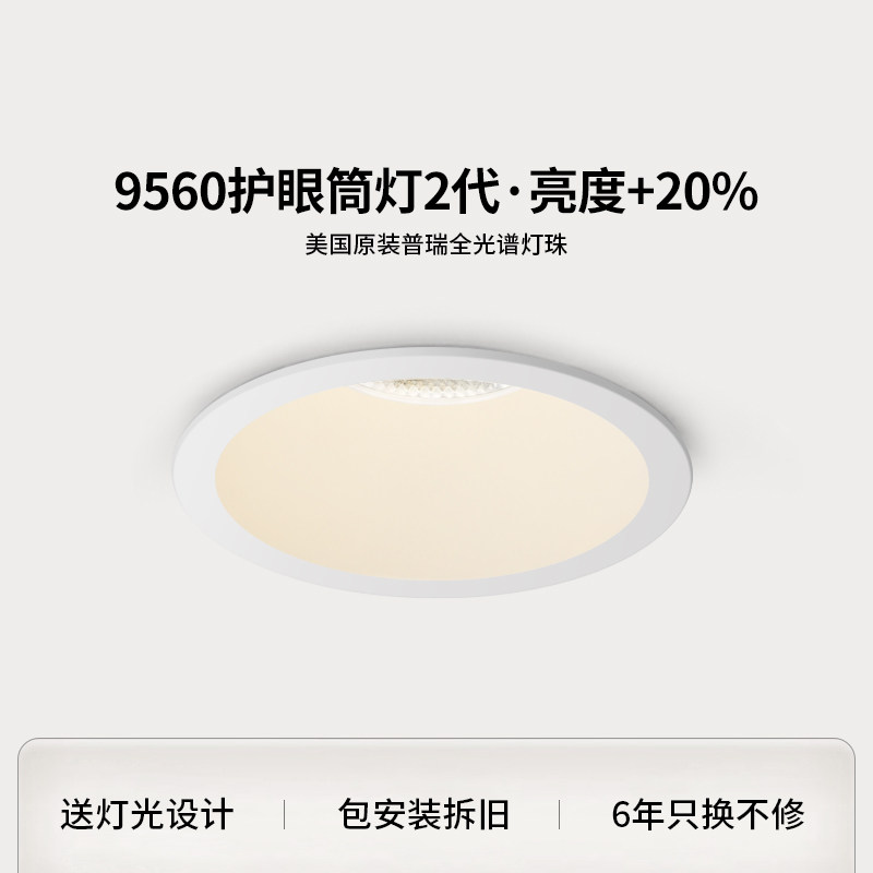 爱多辉防眩筒灯led全光谱护眼客厅无主灯家用高亮嵌入式cob天花灯