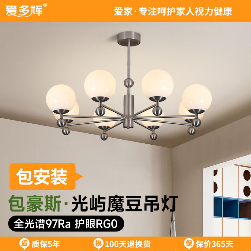 爱多辉光屿魔豆吊灯全光谱护眼款