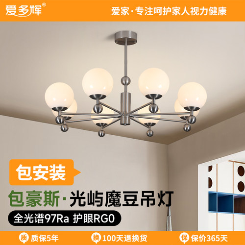 爱多辉光屿魔豆吊灯全光谱护眼款