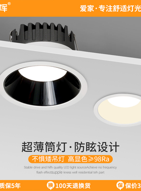 爱多辉超薄筒灯嵌入式led天花灯家用客厅走廊过道阳台cob孔灯7565