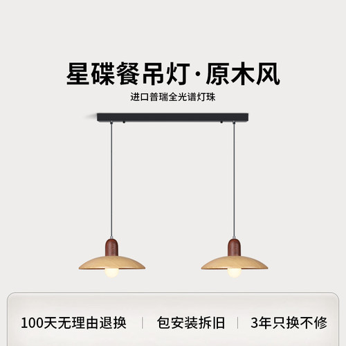星碟日式餐厅吊灯双头护眼爱多辉