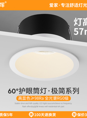爱多辉防眩筒灯led全光谱护眼客厅无主灯家用嵌入式cob天花灯9560