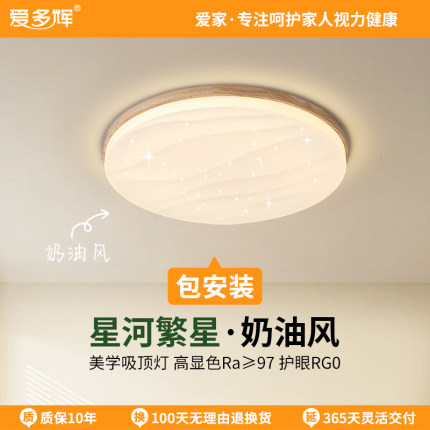 爱多辉日式吸顶灯led护眼RG0全光谱北欧原木儿童房间灯具主卧室灯