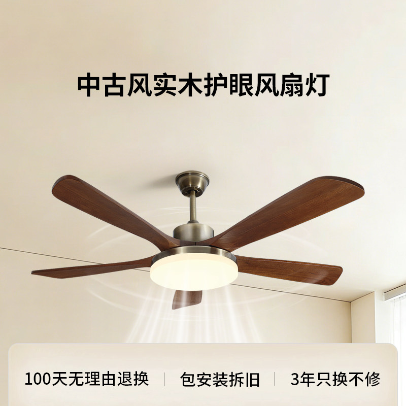 爱多辉中古风扇灯实木古铜色新中式复古护眼客厅卧室餐厅风扇吊灯