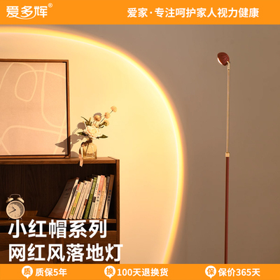 爱多辉小红帽落地灯日落夕阳灯