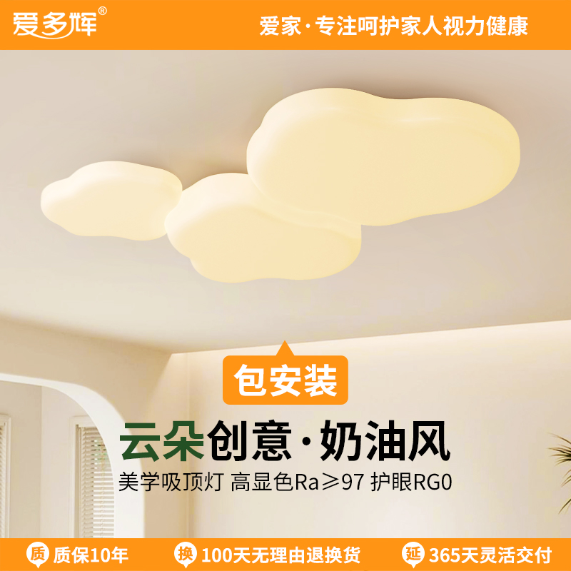 爱多辉云朵儿童灯护眼吸顶灯