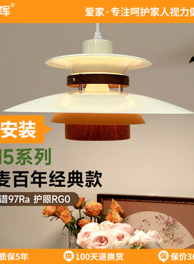 爱多辉丹麦PH5吊灯餐厅餐桌书吧台岛台阳台全光谱护眼飞碟餐吊灯