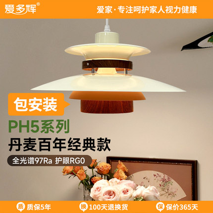 爱多辉丹麦PH5吊灯餐厅餐桌书吧台岛台阳台全光谱护眼飞碟餐吊灯