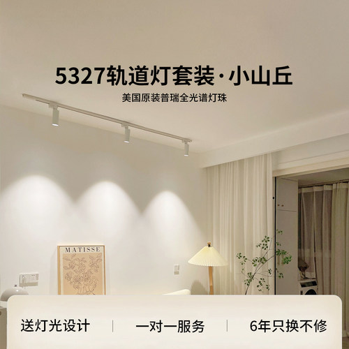 爱多辉轨道灯led射灯小山丘5327