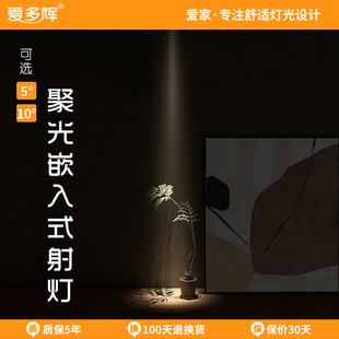 聚光射灯5度光束角嵌入式 家用吊顶餐桌博物馆小角度酒吧重点照明