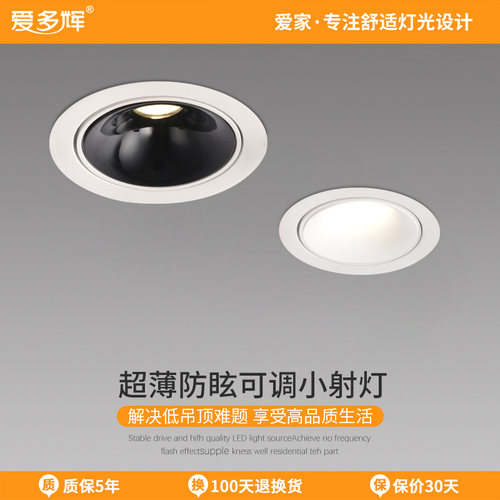 爱多辉超薄深防眩光嵌入式射灯