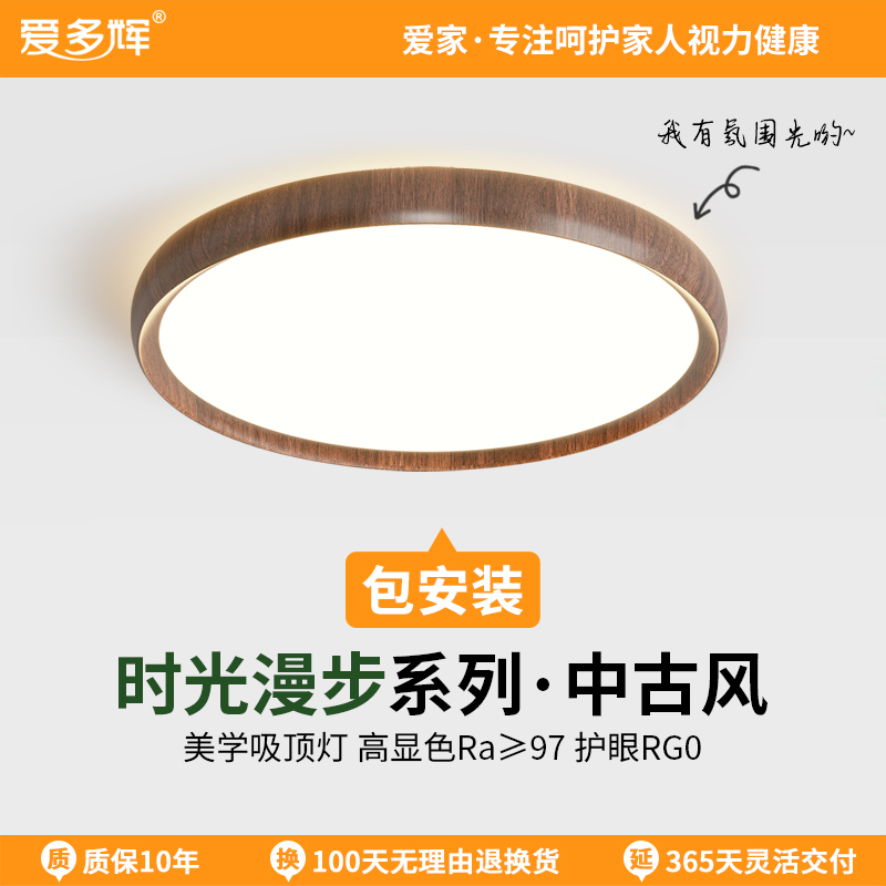 爱多辉时光漫步护眼吸顶灯全光谱