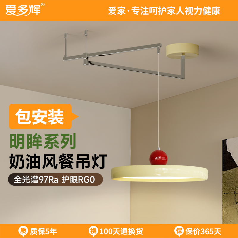 爱多辉可移位摇臂明眸护眼吊灯