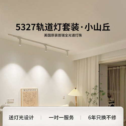 爱多辉轨道灯led射灯小山丘5327
