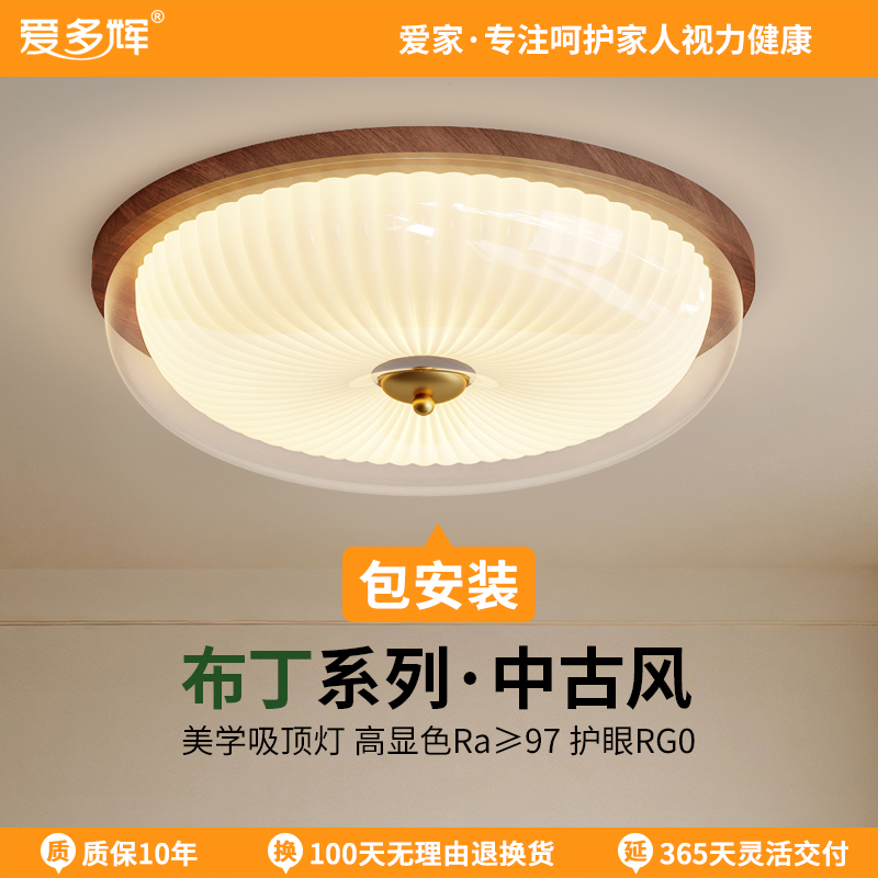 中古风卧室吸顶灯2025年新款